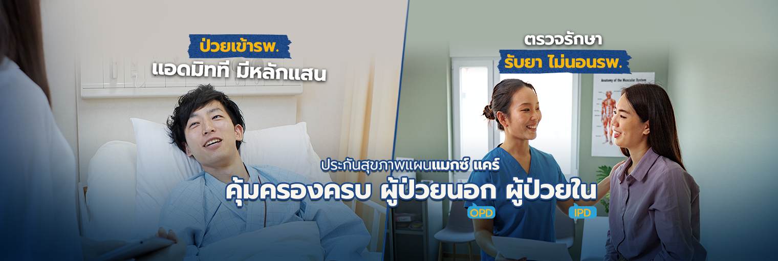 แผนประกันสุขภาพซูพีเรีย เฮลท์