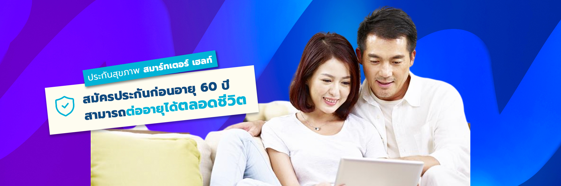 ประกันรถยนต์ ชั้น 3 พลัส