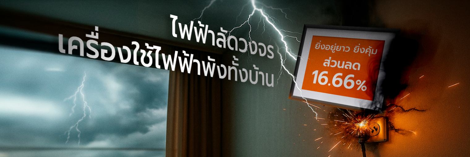 ประกันบ้าน, แผนประกัน master home